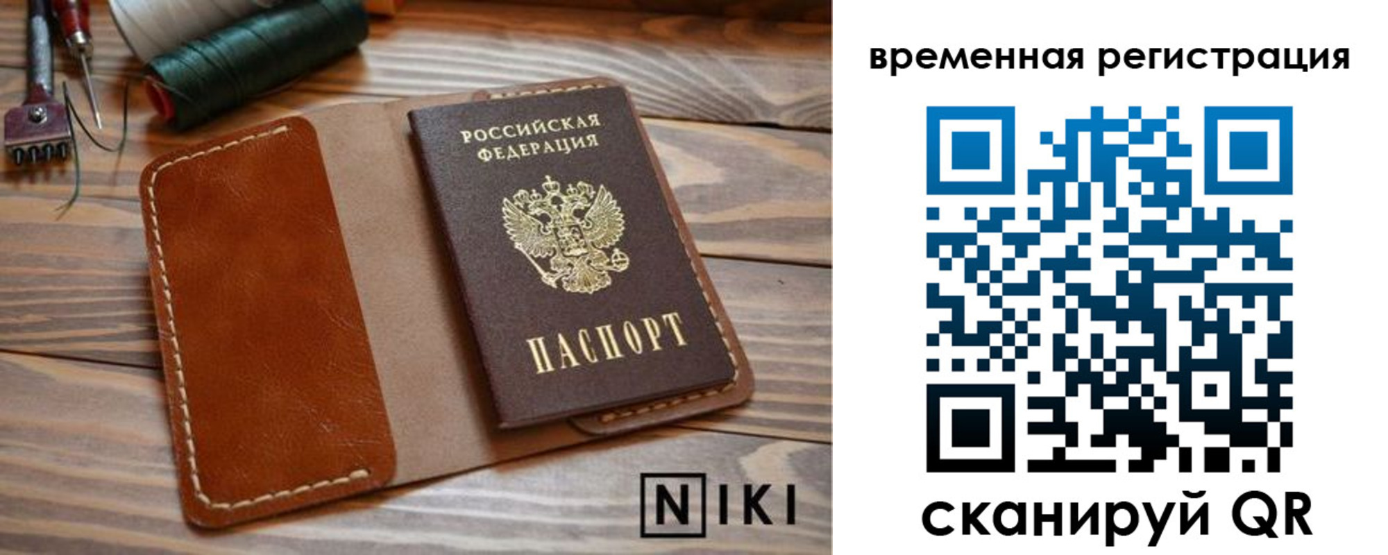 временная регистрация недорого в Отрадном